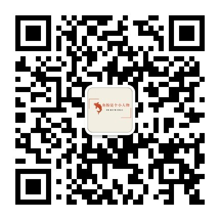 鱼粉公众号二维码